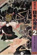貴族の世の中（1977.02 PDF版）