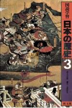 武士の活躍 1977.04 PDF电子版封面 風間泰男