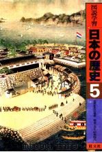 近代社会の発達（1977.08 PDF版）