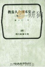 大正時代から現代まで 1967.03 PDF电子版封面 藤井松一