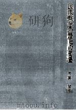 民衆概念の歴史的変遷（1984.01 PDF版）