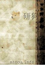 日本捕虜志（1955.05 PDF版）