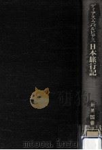 ディアス·コバルビアス日本旅行記（1983.05 PDF版）