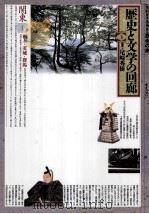 歴史と文学の回廊 3（1992.06 PDF版）