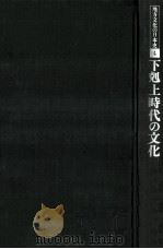 下剋上時代の文化（1977.12 PDF版）