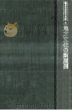 地方文化の新展開（1978.01 PDF版）