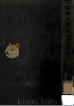 日本文化史 6（1955.08 PDF版）