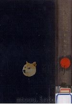 日本文化史 3（1969.12 PDF版）