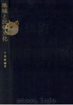 地域と民俗文化（1977.01 PDF版）