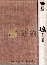 城（1973.10 PDF版）