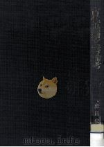 古代典籍文書論考（1982.03 PDF版）