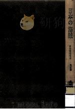 日本の海賊（1966.11 PDF版）