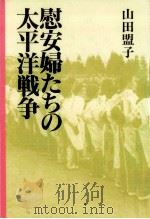 秘められた女たちの戦記（1991.09 PDF版）