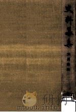 元長卿記（1973.04 PDF版）