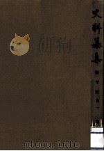 師守記 1（1968.03 PDF版）