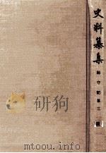 師守記 3（1969.12 PDF版）
