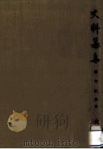 師守記 5（1972.02 PDF版）