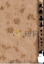 師守記 6（1972.09 PDF版）