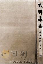 教言卿記 1（1970.01 PDF版）