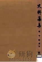 師守記 9（1975.05 PDF版）
