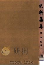 師守記 10（1976.05 PDF版）