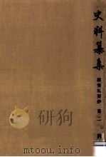 經覺私要鈔 2（1973.01 PDF版）