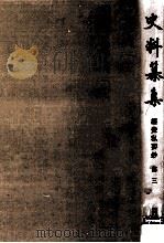 經覺私要鈔 3 1975.01 PDF电子版封面 經覺
