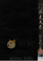 續日本紀 1（1984.04 PDF版）