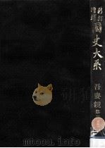 吾妻鏡 1（1984.09 PDF版）