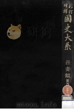 吾妻鏡 4（1983.12 PDF版）