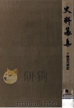 十輪院内府記（1972.10 PDF版）