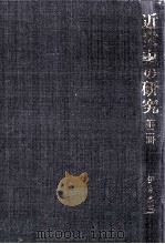 国学と洋学（1982.07 PDF版）