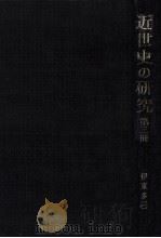文化論·生活論·学問論·史学論（1983.06 PDF版）