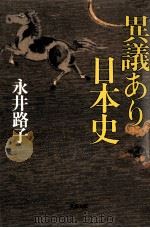 異議あり日本史（1992.05 PDF版）