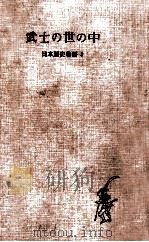 武士の世の中（1955.07 PDF版）