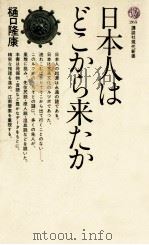 日本人はどこから来たか（1971.11 PDF版）