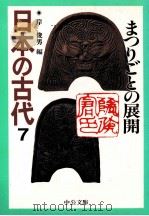 まつりごとの展開（1996.04 PDF版）
