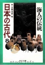 海人の伝統（1996.05 PDF版）