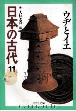 ウヂとイエ（1996.08 PDF版）