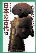 心のなかの宇宙（1996.10 PDF版）