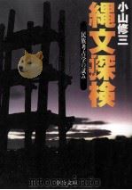 縄文探検（1998.07 PDF版）