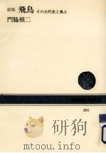 飛鳥（1977.12 PDF版）