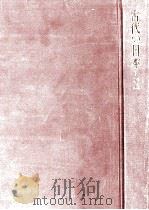 要説（1971.01 PDF版）