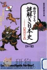 平安時代から信長統一まで（1991.07 PDF版）