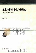 身分と封建（1984.05 PDF版）