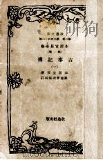 古事記傳 1（1939.07 PDF版）