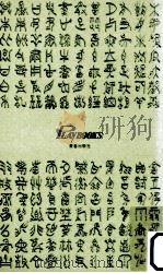古代“日本はどう誕生したか 1999.07 PDF电子版封面 豊田有恒