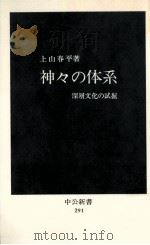 深層文化の試掘（1972.07 PDF版）