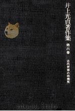 古代世界の再発見（1985.09 PDF版）