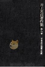 日本古代の国家と仏教（1986.01 PDF版）